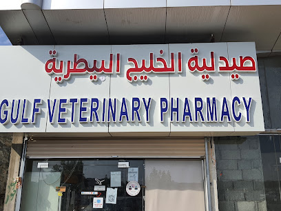 صيدلية الخليج - Taif - +966 56 489 2619