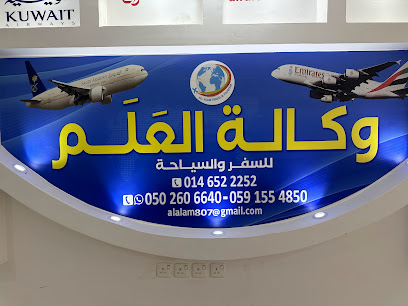 Al Alam Travel & Tourism العلم للسفر والسياحة - Turaif - +966 56 068 6075