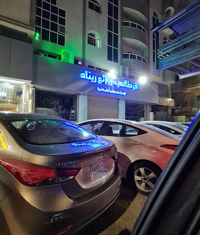 قرطاسية روائع ريناد - Jeddah - +966 12 260 3112