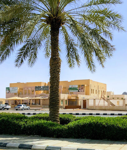 العيادات الشاملة التخصصية لقوى الأمن بحائل - Hail - +966 11 243 7633