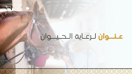 صيدلية الغازي البيطرية Al Ghazi Vet. Pharmacy - Buraydah - +966 54 066 0166