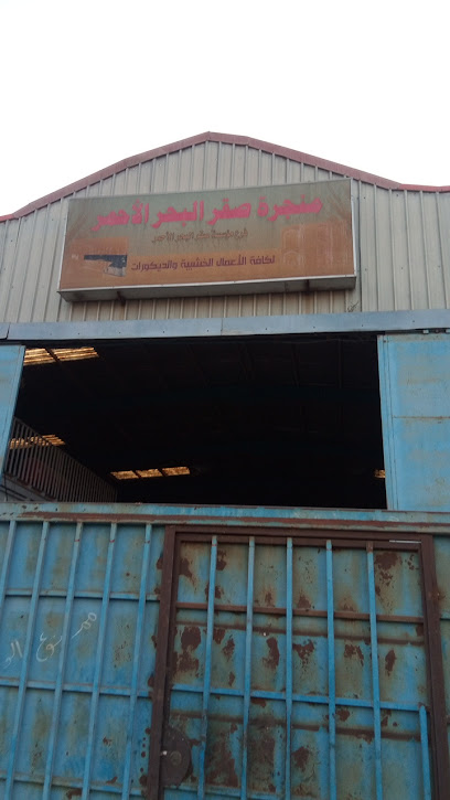 Sahar bhral ahmer carpentry - Saudi Arabia|6357