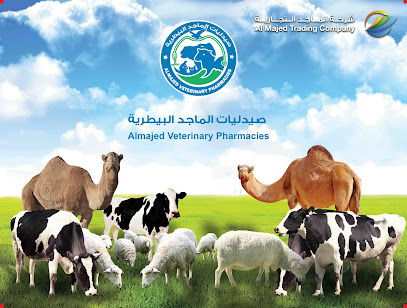 صيدلية الماجد البيطرية (ام السباع) - Taif -