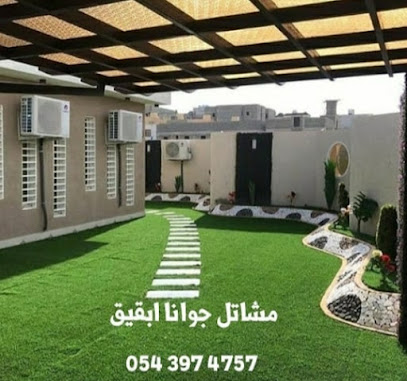 مشاتل جوانا الزاعية - Buqayq - +966 55 178 9426