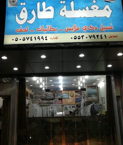 مغسلة طارق للملابس - Khamis Mushait - +966 55 307 9241