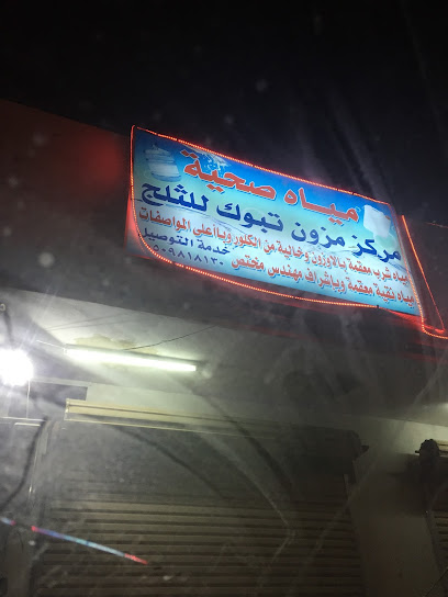 مياه مزون تبوك الصحيه - Saudi Arabia|Al Wajh 48721|As Safa|7F62+97M