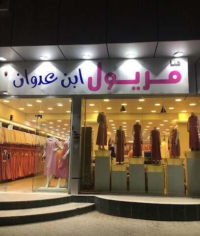 مريول ابن عدوان - Buraydah - +966 55 824 2225