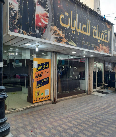 عبايات العقيله - Al Qatif - +966 54 377 0296