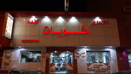 مطعم كنده للمشاوي - Al Bukayriyah - +966 53 638 9000