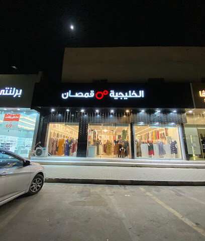 الخليجية قمصان - Buraydah - +966 54 273 9953