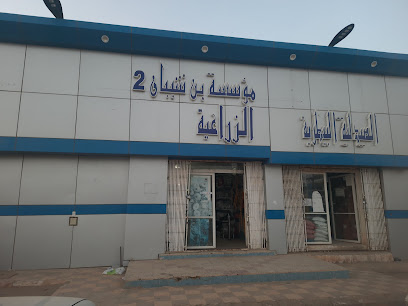 صيدلية بن شيبان البيطرية 2 - Bisha - +966 50 315 8533