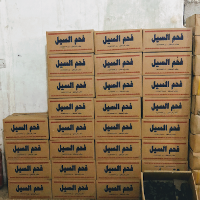 السيل لمياه الشرب -  - +966 13 722 2236