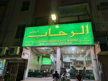 Al Rehab Umrah And Visit شركةالرحاب للعمرة و الزيارة(MainBranch) - Riyadh - +966 50 019 2810