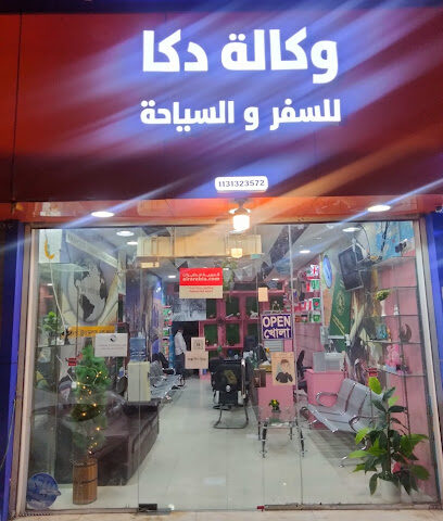 Famous Travel & Cargo Bangla Market Buraidah KSA مشاهير السفر والشحن سوق البنغالية بريدة المملكة العربية السعودية - Buraydah -