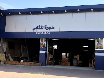 منجرة القثامي للنجارة - Al Jumum -