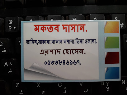 Ershad Moktab Dasan - Khamis Mushait - +966 53 384 6967