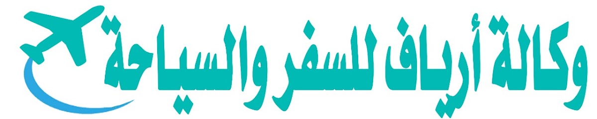 وكالة أرياف للسفر والسياحة - Saudi Arabia|Tabuk 47912|Alaziziyah Alqadimah|Prince Abdulrahman Bin Faisal Rd