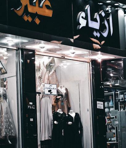 ازياء عبير عرعر - Arar -