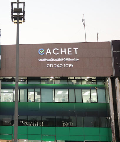 مستشارك المتقدم للتدريب الصحي - CACHET - Riyadh - +966 11 240 1019