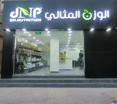 الوزن المثالي - Al Mithaly - Buqayq - +966 55 146 4113