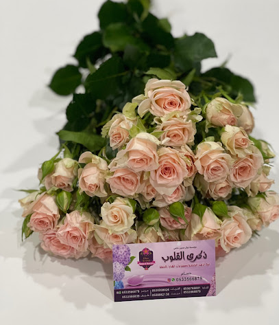 مؤسسة ذكرى قلوب الشمال للتجارة - Arar - +966 53 356 6879