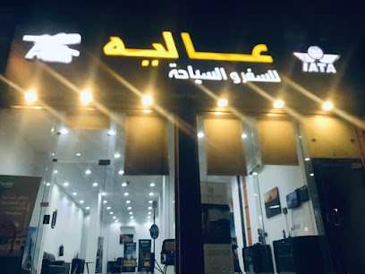 Alia Travel - Abha - +966 17 226 6668