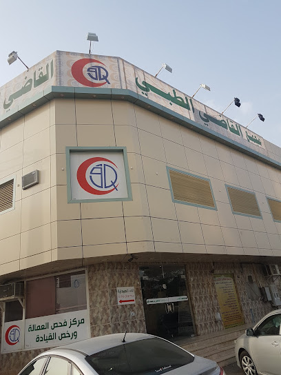 مجمع القاضي الطبي - Saudi Arabia|Najran 66252|الحسن ابن علي