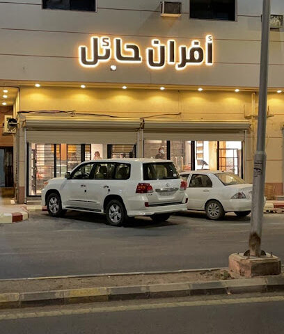 HAIL BAKERY (مخابز حائل) - Hail - +966 53 888 4842