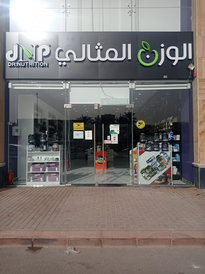 الوزن المثالي - Al Mithaly - Saudi Arabia|Riyadh 12642|Al Malaz|MP6H+QPH