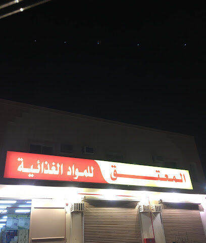 المعتق للمواد الغذائية - Buraydah - +966 55 149 7338