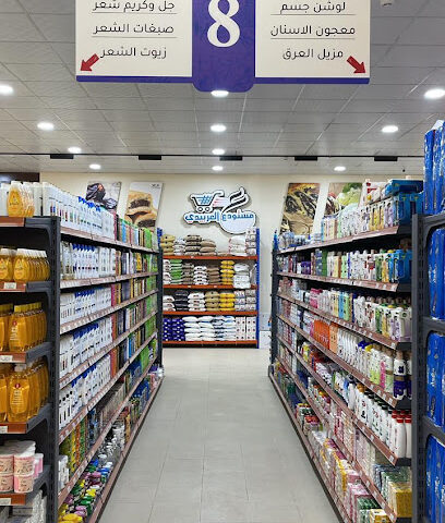 مستودع العربيدي لبيع المواد الغذائية جملة وتجزئة - Rabigh -