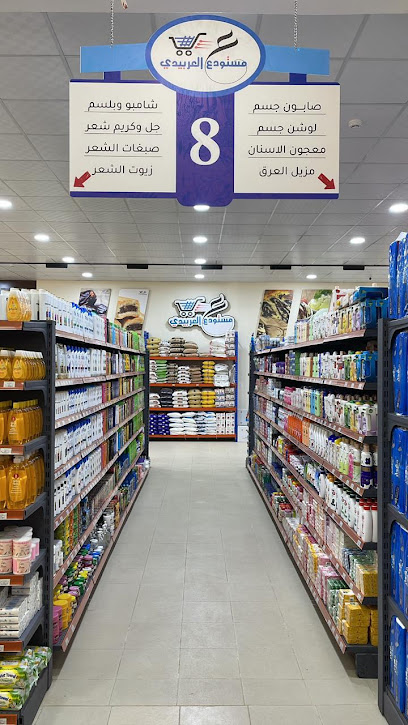 مستودع العربيدي لبيع المواد الغذائية جملة وتجزئة - Saudi Arabia|Rabigh 25754|Al Suq
