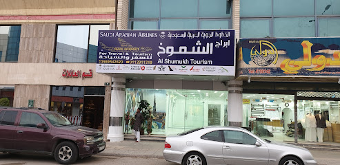Al Shumukh Tourism, Malaz BR. - Riyadh - +966 56 954 2520