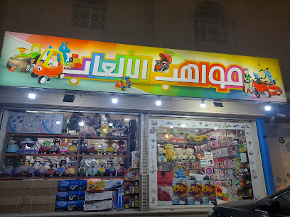 مواهب للالعاب (عمار سابقاً) - Al Madinah Al Munawwarah - +966 59 104 4536