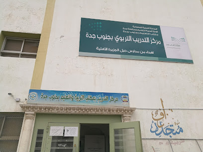 Education Training Center in South Jeddah - Jeddah - +966 12 635 0908