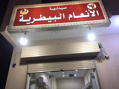 Al Anaam Veterinary Pharmacy صيدلية الأنعام البيطرية - Al Madinah Al Munawwarah -