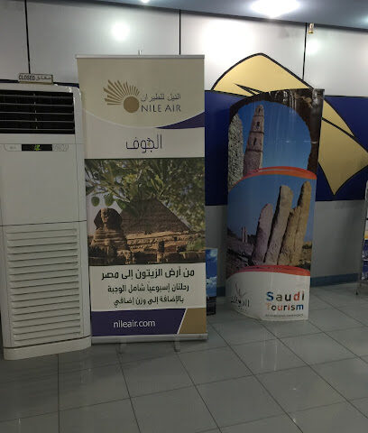 وكالة سحاب للسفر والسياحة - Sakaka - +966 56 744 1238