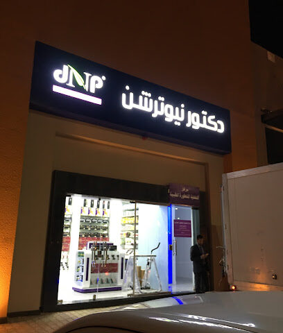 Dr Nutrition - Unayzah - +966 16 397 0415