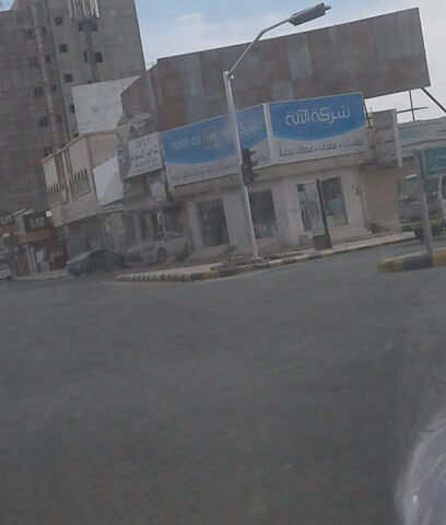 شركة اﻵلة - Hail -