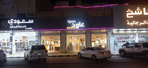 عاود - Al-Kharj - +966 56 048 4465
