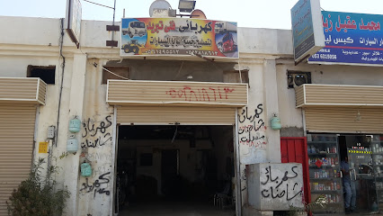 كهربائي سيارات وشاحنات وتصليح مكيفات - Jazan -