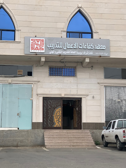 معهد كفاءات الأعمال للتدريب - Saudi Arabia|Khamis Mushait 62455|5289 المدينة المنورة، خميس مشيط 62455 6480،،|Al Madinah Al Munawarah