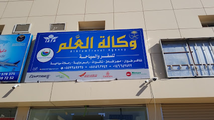 Al Alam Travel & Tourism - Arar - +966 56 068 6075