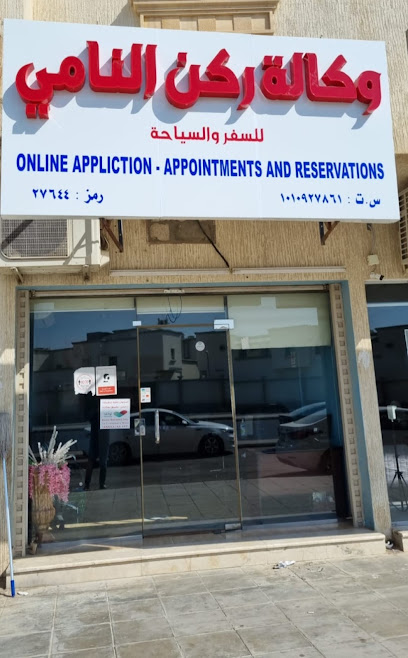 Rukun Al Nami Est - Saudi Arabia|Riyadh 12321|Umm Al Hamam Al Sharqi|Prince Abdallah Ibn Muhammad Ibn Saoud