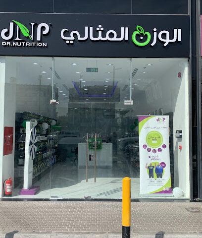 الوزن المثالي - Al Mithaly - Dammam - +966 55 228 9046