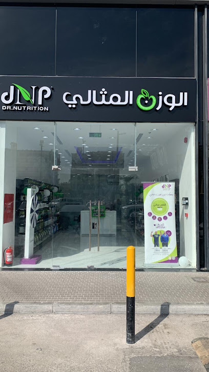 الوزن المثالي - Al Mithaly - Dammam 32444