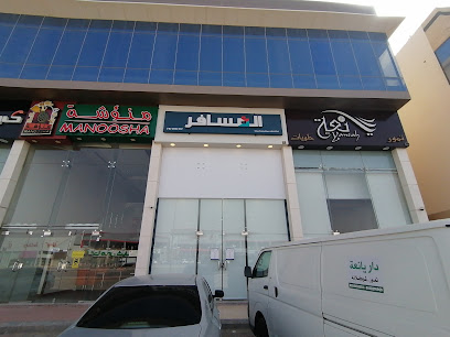 شركة المسافر للسفر والسياحة - Al-Kharj -