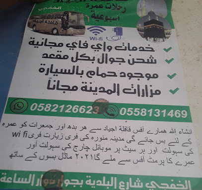 Umrah travel as saffaniyah 39216 - As Saffaniyah - +966 58 212 6623