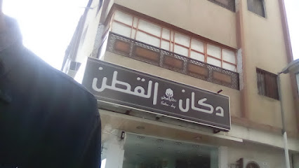 Cotton Shop - Taif -