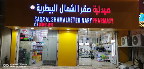 صيدلية صقر الشمال البيطرية 3 - Jeddah - +966 55 321 6025